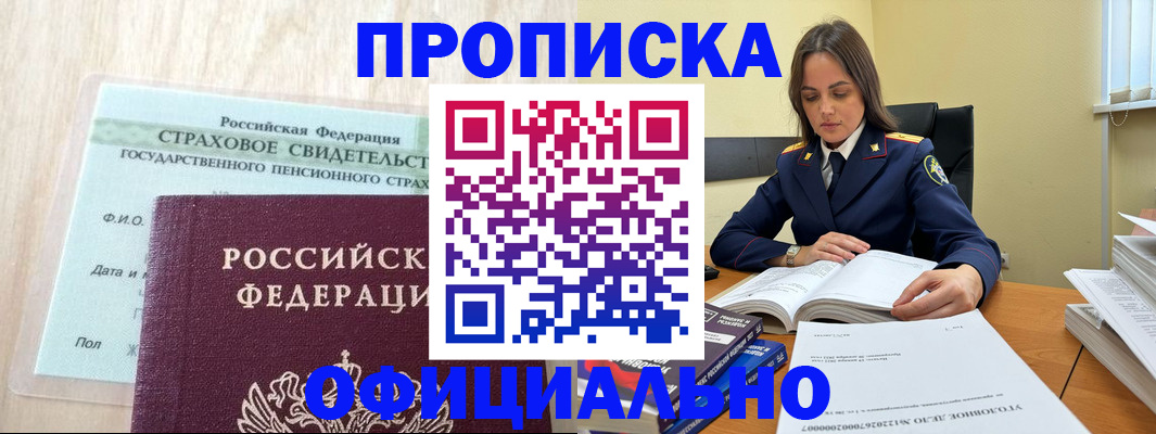 временная регистрация купить в Ярославле