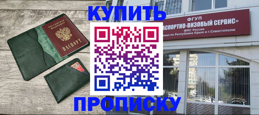 прописка штамп в Ярославле